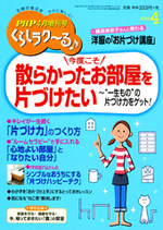 PHPくらしラク~る 2014年4月号
