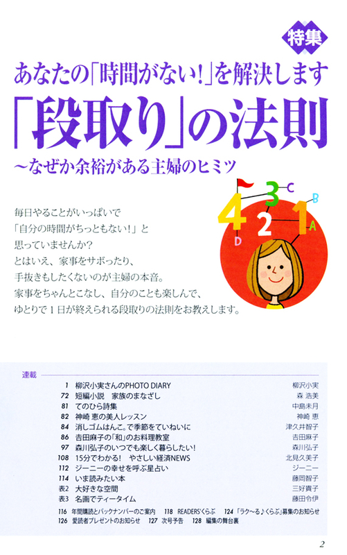 PHPくらしラク~る 2014年6月号 目次