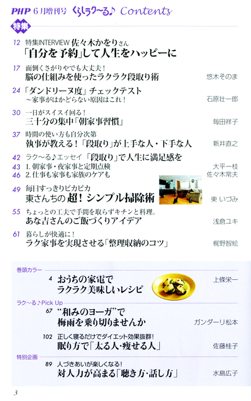 PHPくらしラク~る 2014年6月号 目次