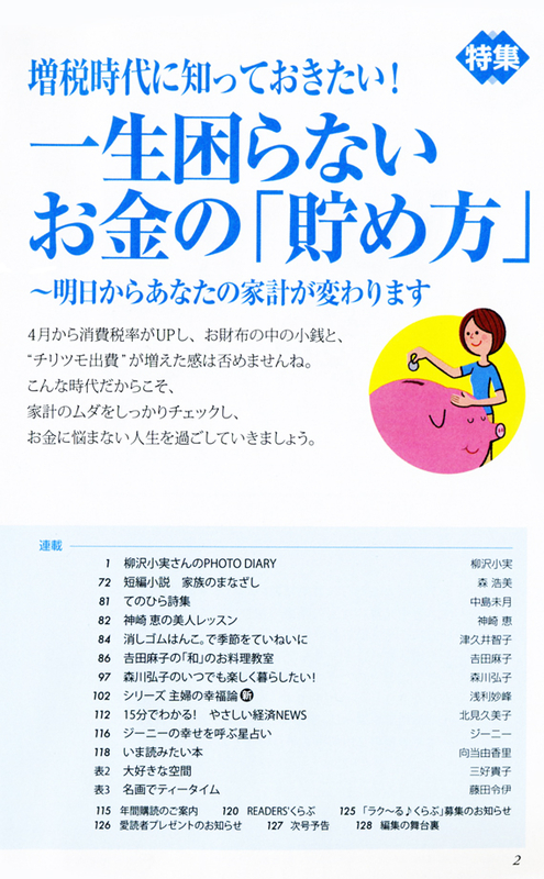 PHPくらしラク~る 2014年7月号 目次