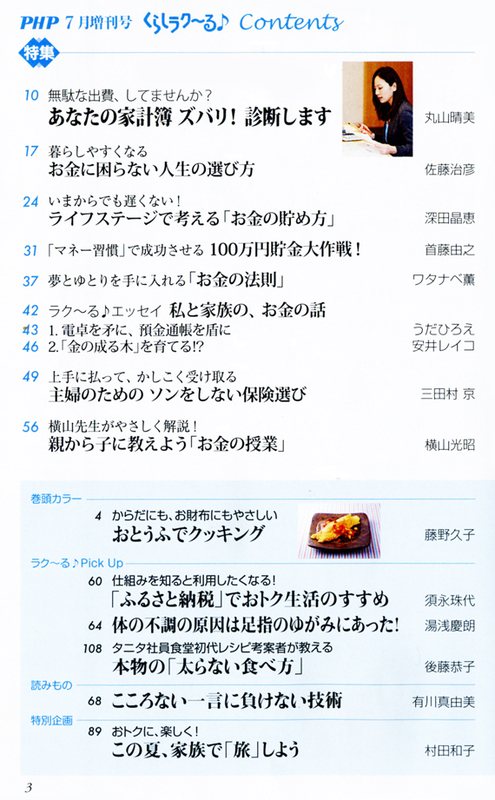 PHPくらしラク~る 2014年7月号 目次