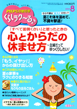 PHPくらしラク～る 2014年8月号