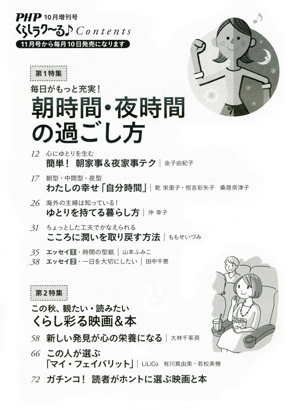 PHPくらしラク~る 2014年10月号 目次
