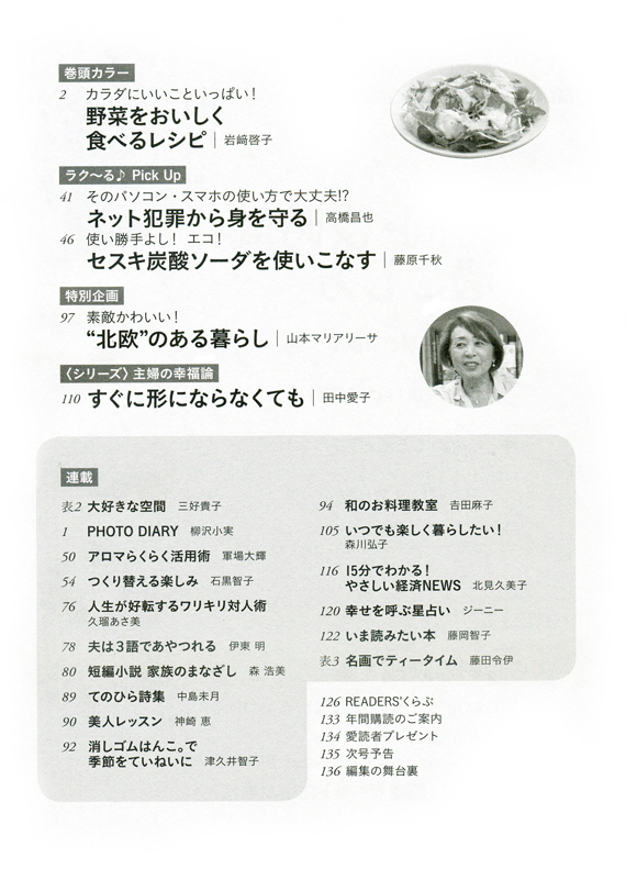 PHPくらしラク~る 2014年10月号 目次