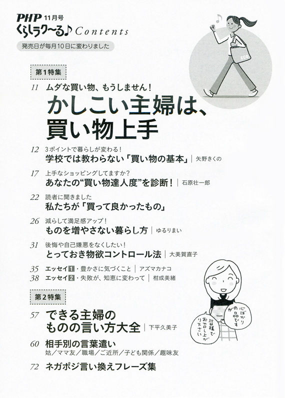 PHPくらしラク~る 2014年11月号 目次