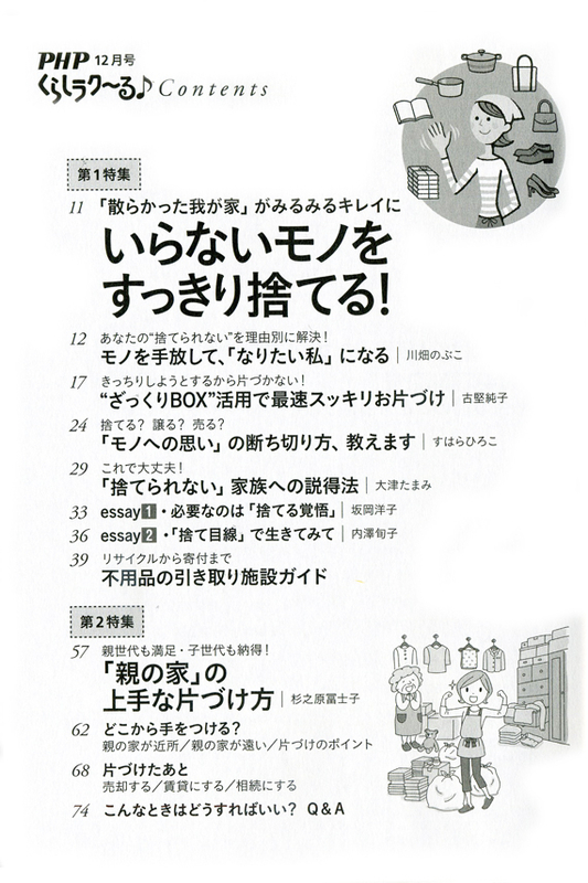 PHPくらしラク~る 2014年12月号 目次