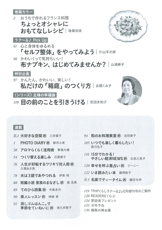 PHPくらしラク~る 2014年12月号 目次