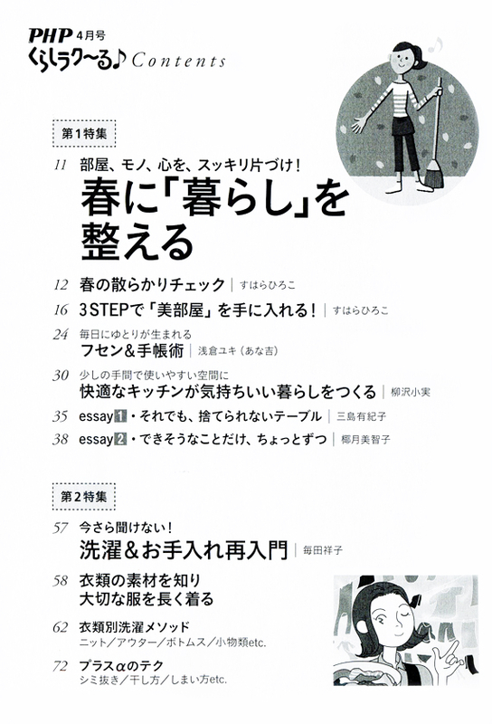 PHPくらしラク~る 2015年4月号 目次