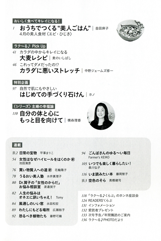 PHPくらしラク~る 2015年4月号 目次
