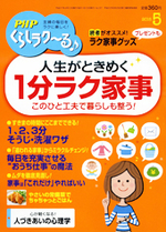 PHPくらしラク~る 2015年5月号