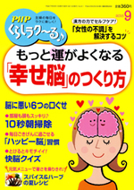 PHPくらしラク～る 2015年9月号