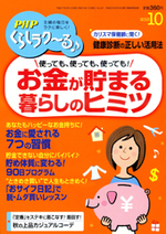 PHPくらしラク~る 2015年10月号