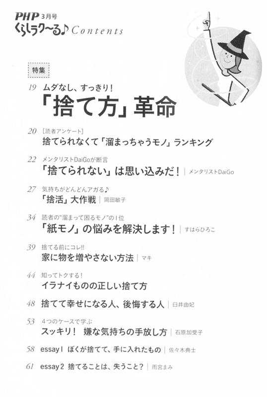 PHPくらしラク~る 2016年3月号 目次