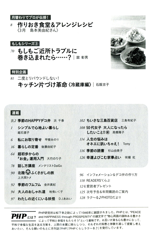 PHPくらしラク~る 2016年3月号 目次