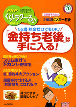 PHPくらしラク~る 2016年4月号