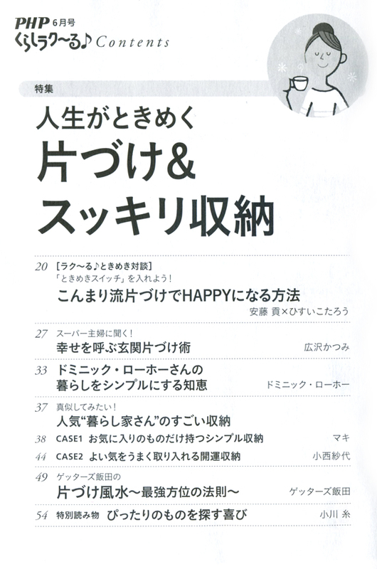 PHPくらしラク~る 2016年6月号 目次