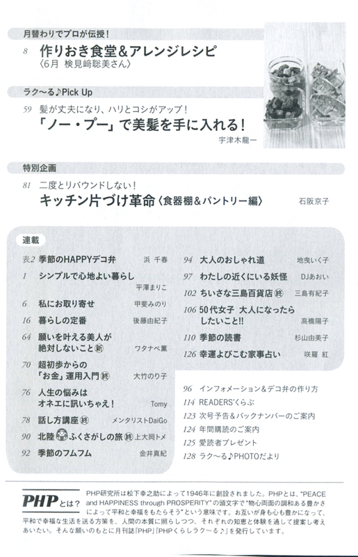 PHPくらしラク~る 2016年6月号 目次