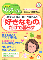 PHPくらしラク~る 2016年10月号