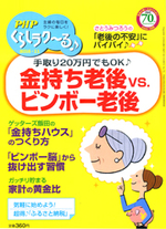 PHPくらしラク~る 2016年11月号