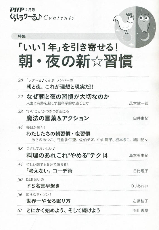 PHPくらしラク~る 2017年2月号 目次