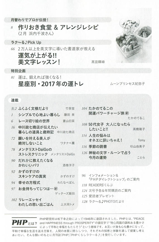 PHPくらしラク~る 2017年2月号 目次