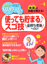 PHPくらしラク~る 2017年4月号