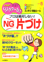 PHPくらしラク~る 2017年5月号