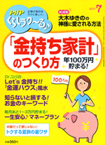 PHPくらしラク~る 2017年7月号