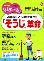 PHPくらしラク~る 2017年8月号