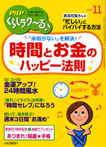 PHPくらしラク~る 2017年11月号