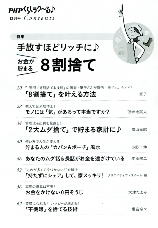 PHPくらしラク~る 2017年12月号 目次