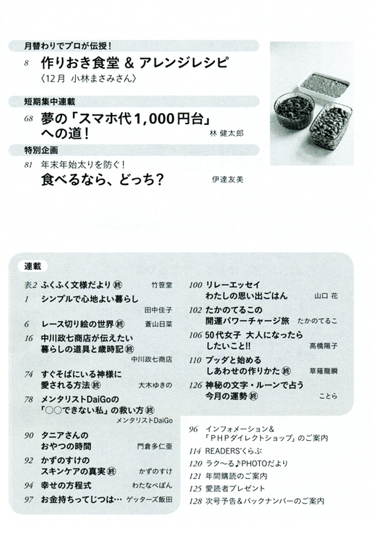 PHPくらしラク~る 2017年12月号 目次