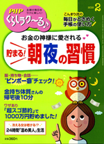 PHPくらしラク~る 2018年2月号
