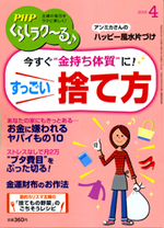 PHPくらしラク~る 2018年4月号