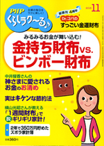 PHPくらしラク~る 2018年11月号