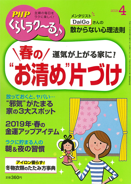 2019年4月号