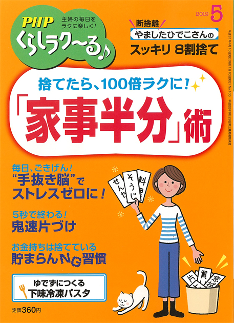 PHPくらしラク~る 2019年5月号