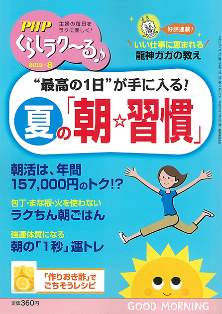 2019年8月号