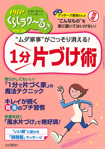 2019年10月号
