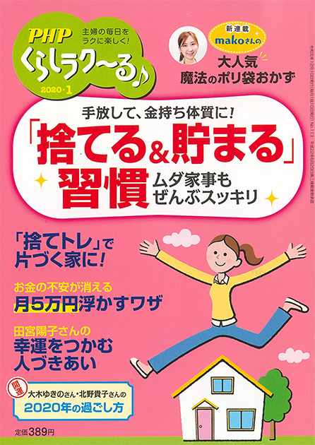 PHPくらしラク～る 2020年1月号