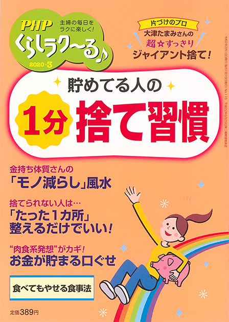 PHPくらしラク～る 2020年3月号