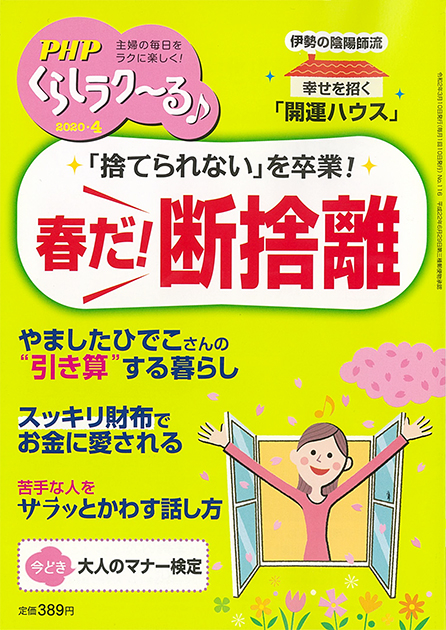 PHPくらしラク~る 2020年4月号