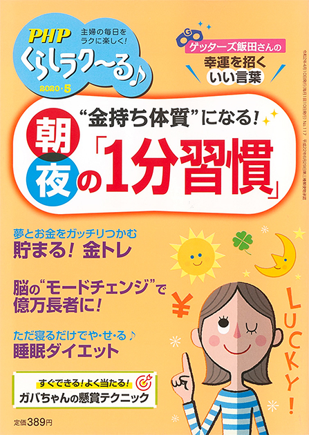 PHPくらしラク~る 2020年5月号
