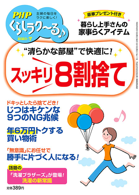PHPくらしラク~る 2020年7月号