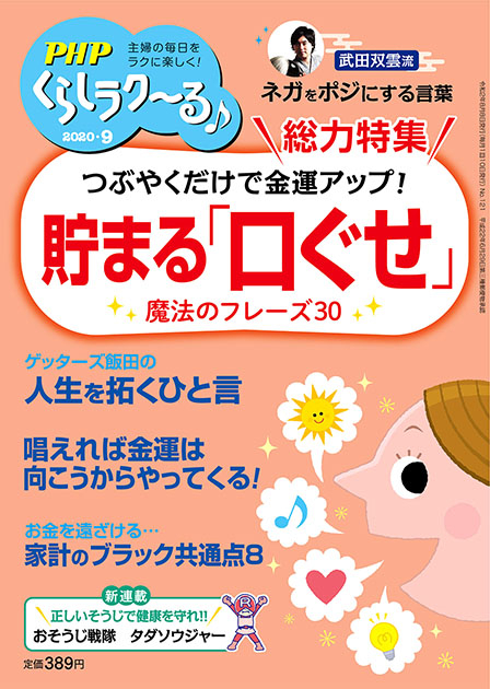PHPくらしラク~る 2020年9月号