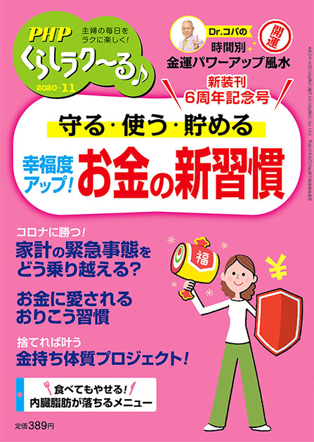 PHPくらしラク~る 2020年11月号