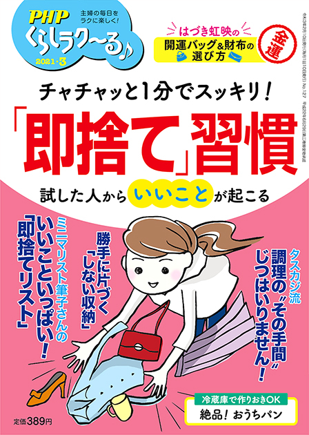PHPくらしラク~る 2021年3月号