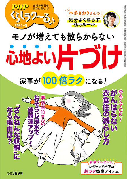 PHPくらしラク~る 2021年4月号