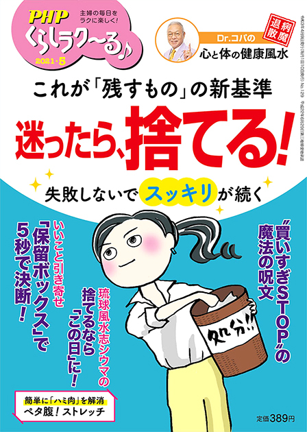 PHPくらしラク~る 2021年5月号