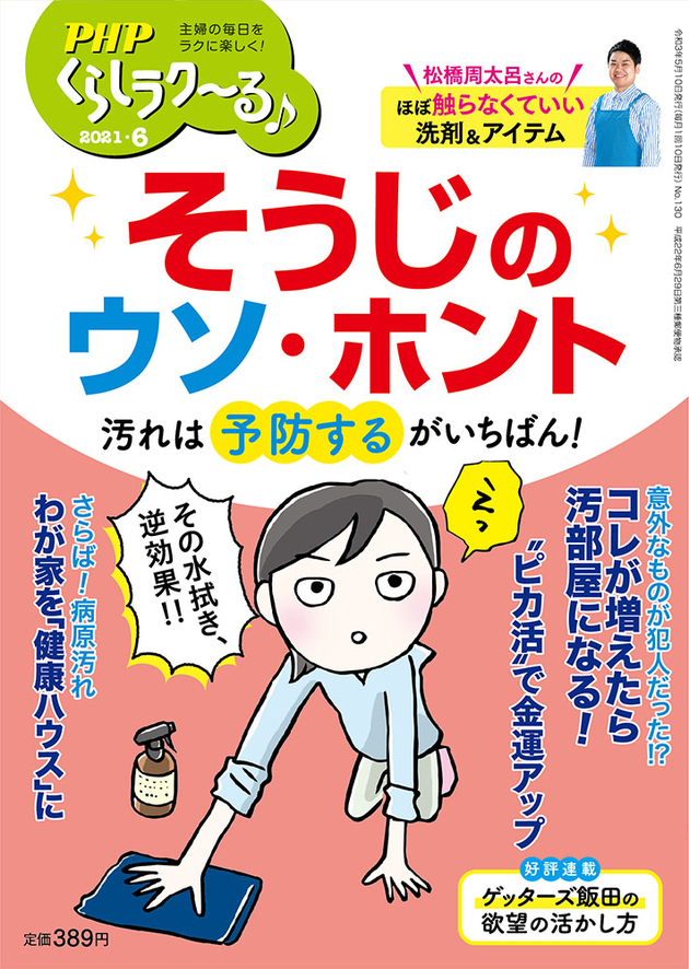 PHPくらしラク~る 2021年6月号